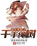 火影之选择重生千手