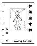 神级魔术师短剧免费观看