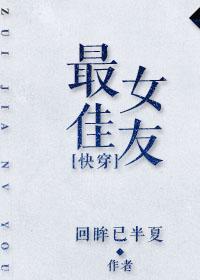 电影最佳女朋友