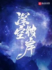 深空彼岸全本TXT