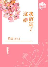 父子都爱白月光这婚我离定了