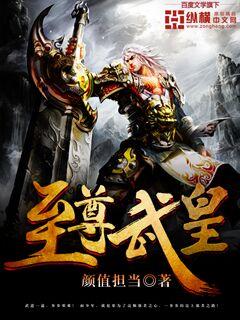 至尊武皇楚天