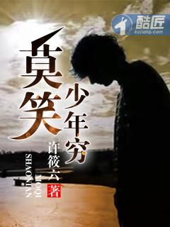 日记之莫欺少年穷
