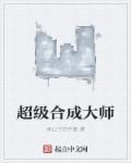 超级合成包
