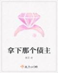 拿下那个债主的说说