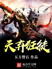 天弃主神