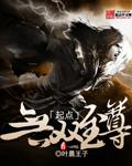 无双至尊回乡救父母