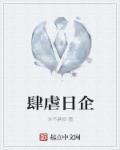 肆虐是什么意思呢