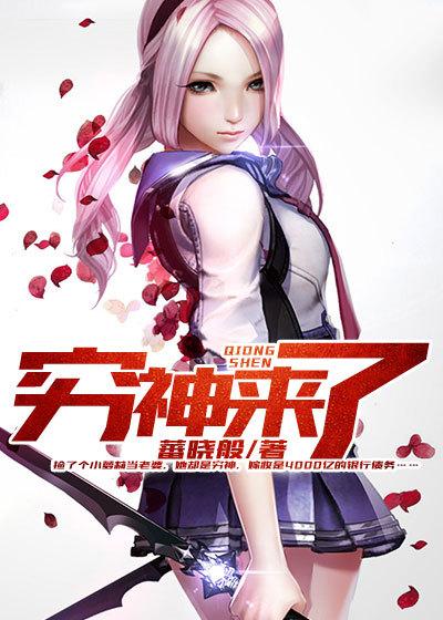 穷神来了 英文