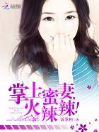萌妻入怀