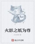 火影之至尊宝