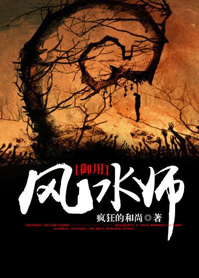 御用风水师李居明