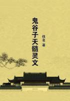 鬼谷子三大天规