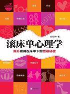滚床单是什么感受