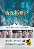 青丘狐传说全集顺序