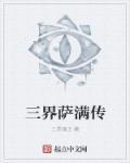 萨满教传说