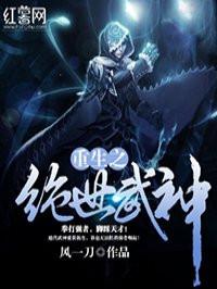 重生之绝世武神聚元期