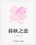 暮秋什么意思?