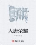 铁血太子朱慈烺有系统全文免费