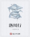 洛川行政审批局现任局长