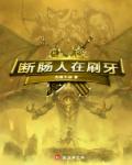 断肠人送断肠人