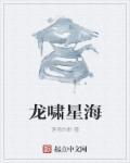 龙啸厉害吗