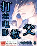 美国经典电影教父的导演