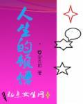 人生的顿悟 段永平