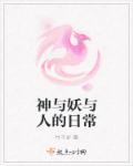 神与神