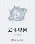 深圳星斗云科技有限公司