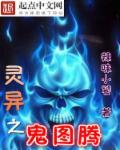 鬼灵图鉴