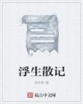 浮生散记陈维信