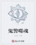 噬魂鬼后期
