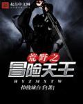 荒野之王全人物视频