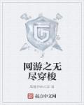 网游之无尽空间 渊虹九歌