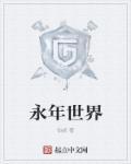 永年县百科