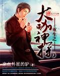 重生神探小学生