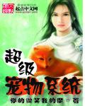 超级宠兽系统 txt