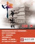 中华客栈2杂役