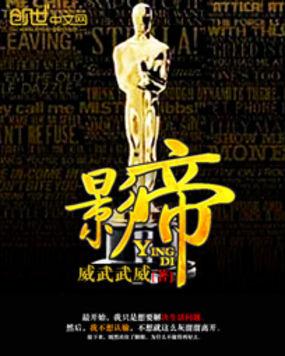 影帝沦陷