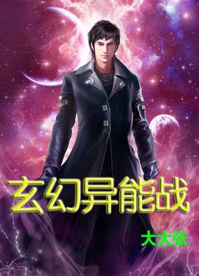 玄幻都市异能