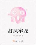 打凤牢龙打一最佳什么生肖
