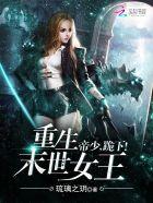 重生末世女王