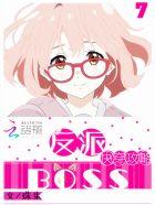 快穿攻略反派Boss作者珠朱
