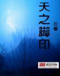 天之章丧斯文也