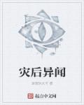 灾后免费阅读