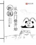 三国开局从白马坡开始签到