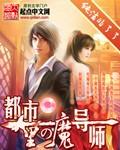 都市里的魔导师 杜婕