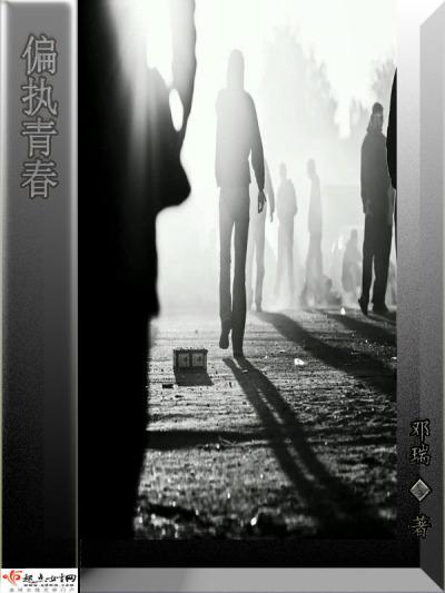 偏执青春电视剧免费观看
