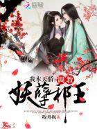 邪王在下的漫画免费阅读